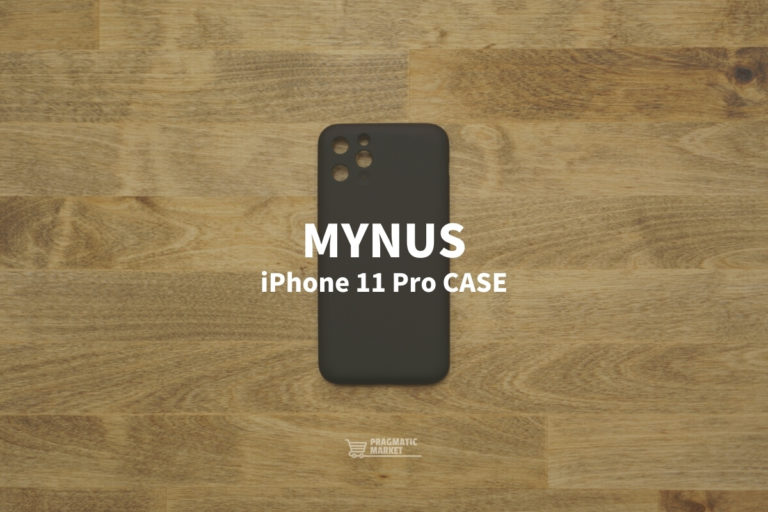 Mynus Iphone 11 Pro Case レビュー ミニマルなデザインが最高 引き算の美学 から生まれた世界で最もシンプルなiphoneケース