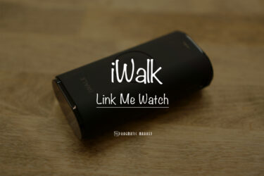 【iWalk Link Me Watch レビュー】出張用モバイルバッテリーの決定版。iPhoneもApple Watchも充電出来るコンパクトサイズのモバイルバッテリー