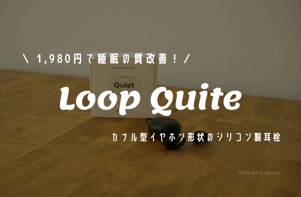 春夏新作モデル Loop Quiet レッドボルドー 睡眠用 耳栓 スーパーソフトな着け心地 シリコン製 イヤープラグ 水洗いで何度も使える  丸洗いOK 睡眠 condominiotiradentes.com